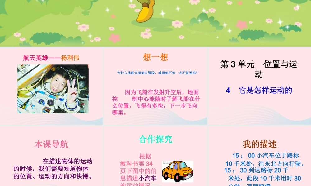 四年级科学下册 3.4《它是怎样运动的》课件1 湘教版-湘教版小学四年级下册自然科学课件