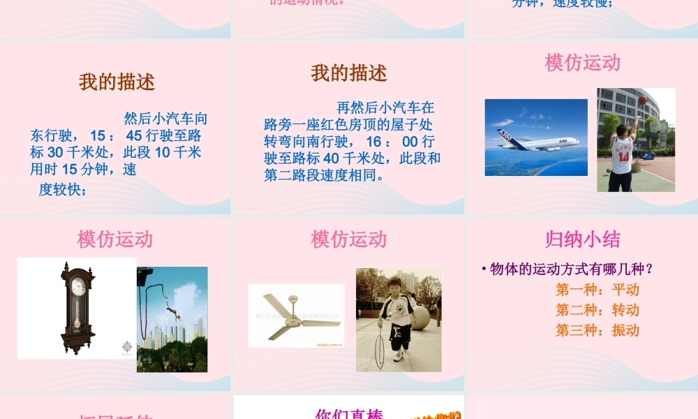 四年级科学下册 3.4《它是怎样运动的》课件1 湘教版-湘教版小学四年级下册自然科学课件