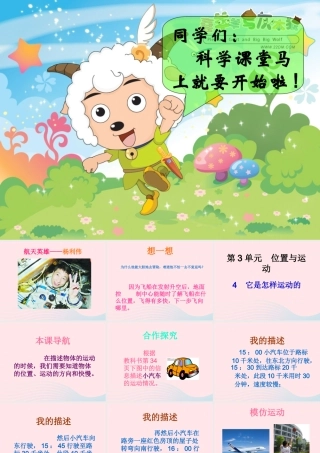 四年级科学下册 3.4《它是怎样运动的》课件1 湘教版-湘教版小学四年级下册自然科学课件