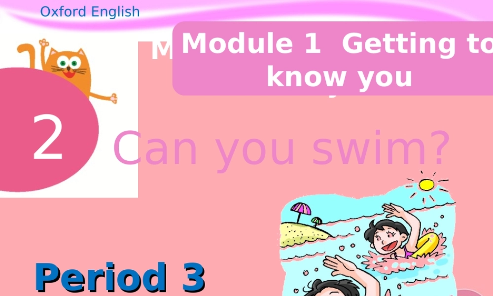 四年级英语上册 Unit 2 Can you swim（Period 3）课件 牛津上海版-牛津上海版小学四年级上册英语课件