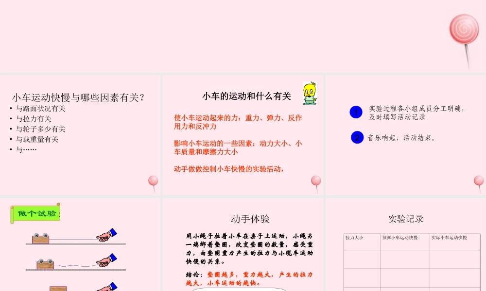 四年级科学下册 3.4小车的运动课件+素材 苏教版