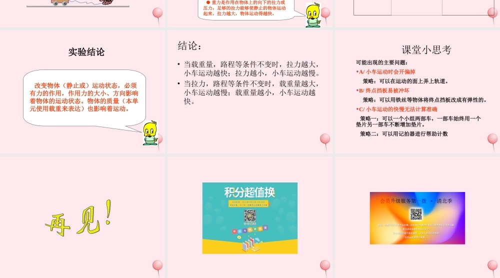 四年级科学下册 3.4小车的运动课件+素材 苏教版