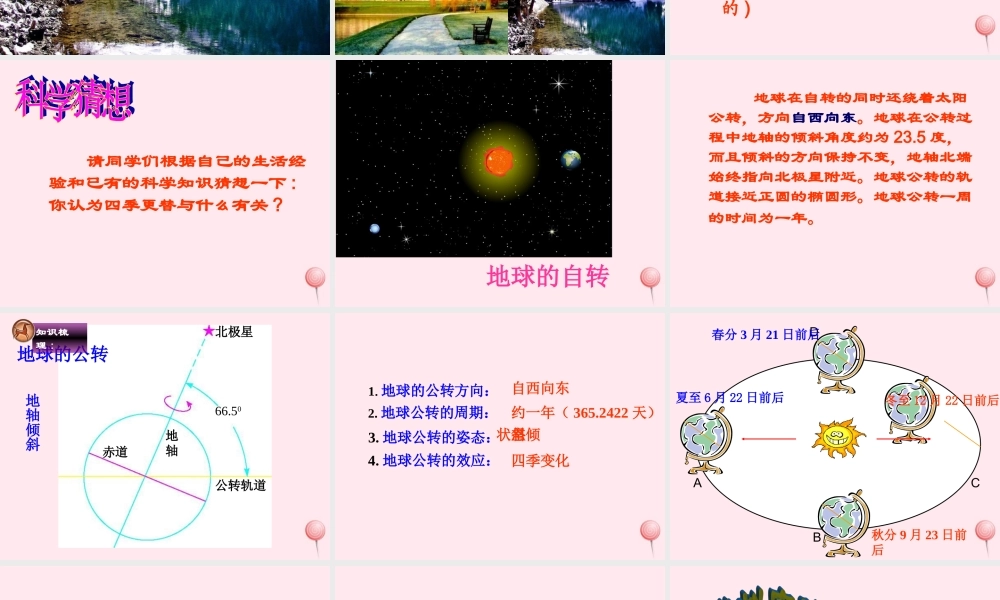 四年级科学下册 第五单元 太阳、地球和月亮 第22课《四季更替》课件2 青岛版五四制-青岛版小学四年级下册自然科学课件