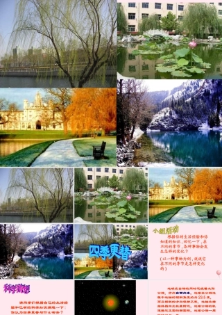 四年级科学下册 第五单元 太阳、地球和月亮 第22课《四季更替》课件2 青岛版五四制-青岛版小学四年级下册自然科学课件