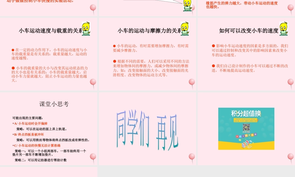 四年级科学下册 3.4小车的运动课件1 苏教版-苏教版小学四年级下册自然科学课件