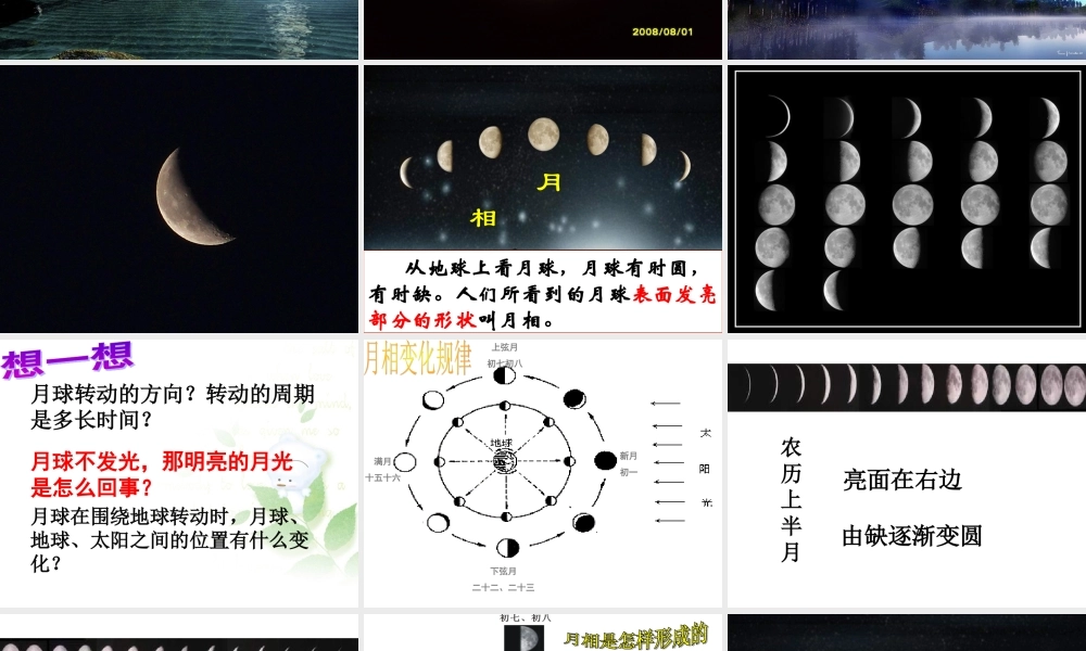 四年级科学下册 第五单元 太阳、地球和月亮 第23课《弯弯的月亮》课件1 青岛版五四制-青岛版小学四年级下册自然科学课件