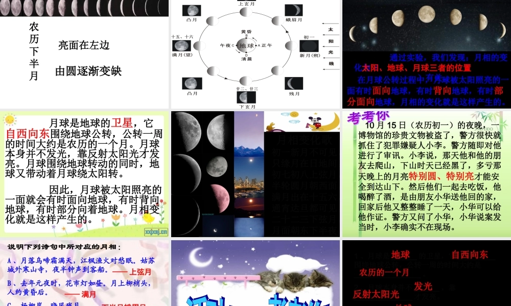 四年级科学下册 第五单元 太阳、地球和月亮 第23课《弯弯的月亮》课件1 青岛版五四制-青岛版小学四年级下册自然科学课件