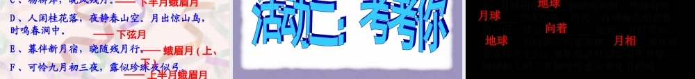 四年级科学下册 第五单元 太阳、地球和月亮 第23课《弯弯的月亮》课件1 青岛版五四制-青岛版小学四年级下册自然科学课件