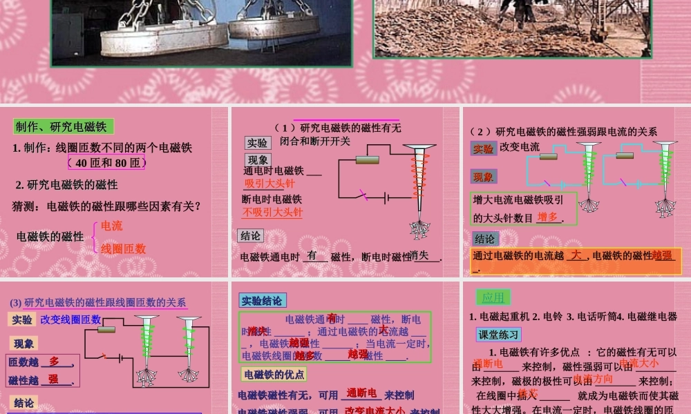 四年级科学上册 电磁铁 1课件 首师大版