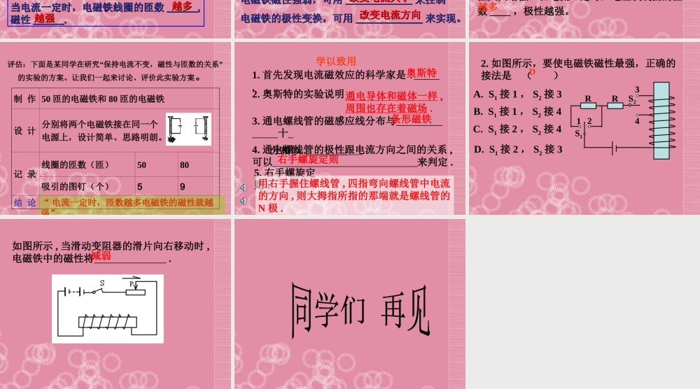 四年级科学上册 电磁铁 1课件 首师大版