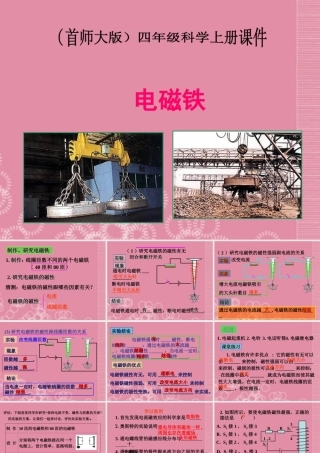 四年级科学上册 电磁铁 1课件 首师大版