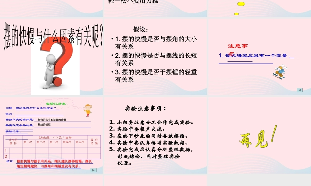 四年级科学下册 3.5摆课件 苏教版-苏教版小学四年级下册自然科学课件