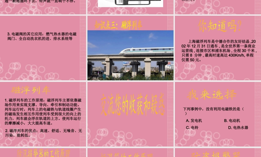 四年级科学上册 电磁铁 2课件 首师大版