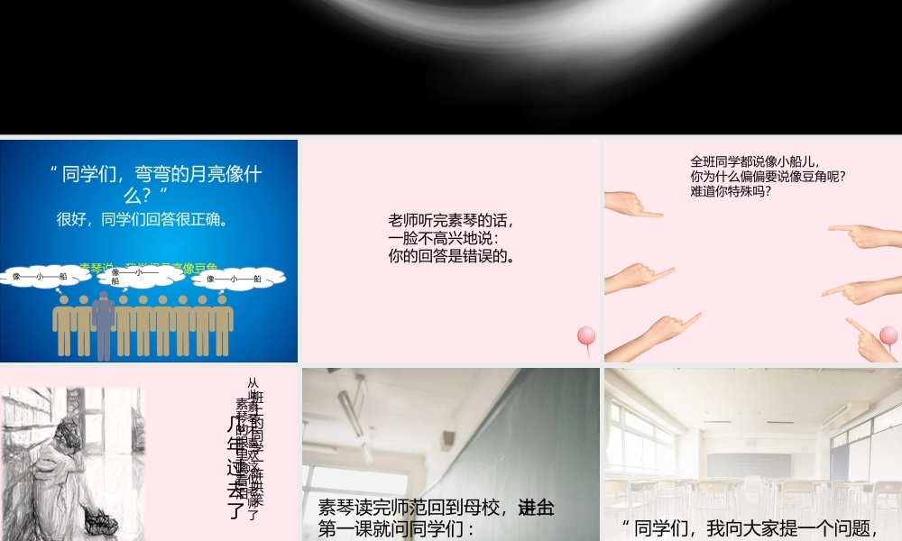 四年级科学下册 第五单元 太阳、地球和月亮 第23课《弯弯的月亮》课件2 青岛版五四制-青岛版小学四年级下册自然科学课件