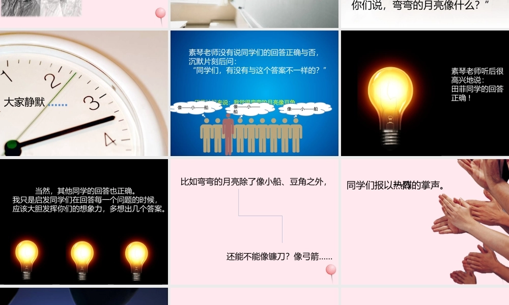 四年级科学下册 第五单元 太阳、地球和月亮 第23课《弯弯的月亮》课件2 青岛版五四制-青岛版小学四年级下册自然科学课件