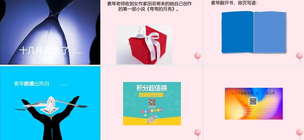 四年级科学下册 第五单元 太阳、地球和月亮 第23课《弯弯的月亮》课件2 青岛版五四制-青岛版小学四年级下册自然科学课件