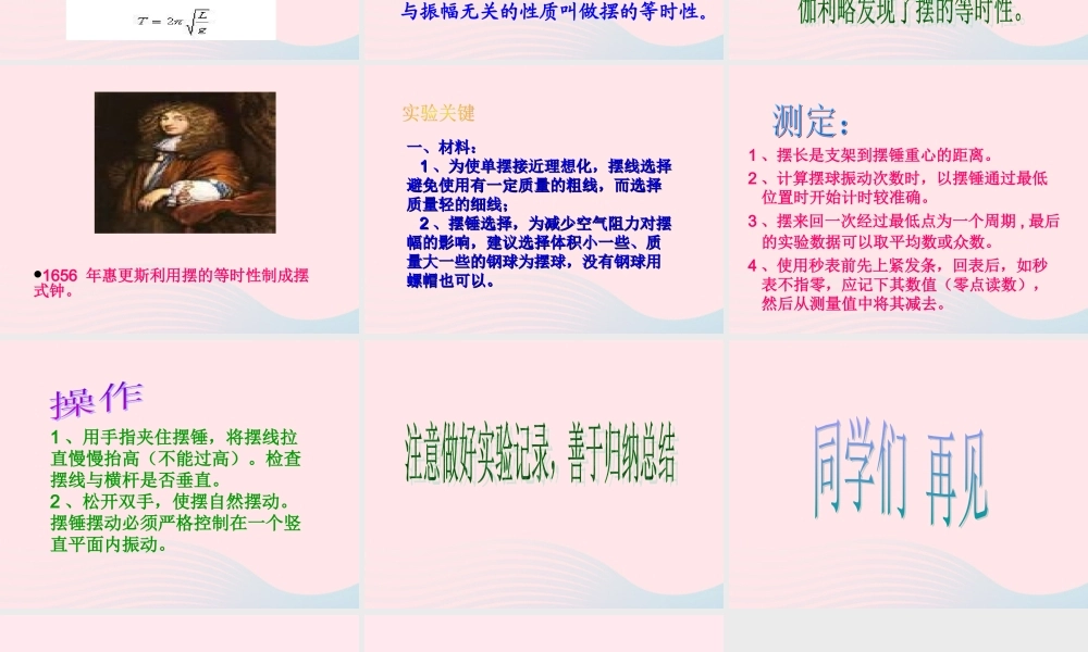 四年级科学下册 3.5摆课件1 苏教版-苏教版小学四年级下册自然科学课件