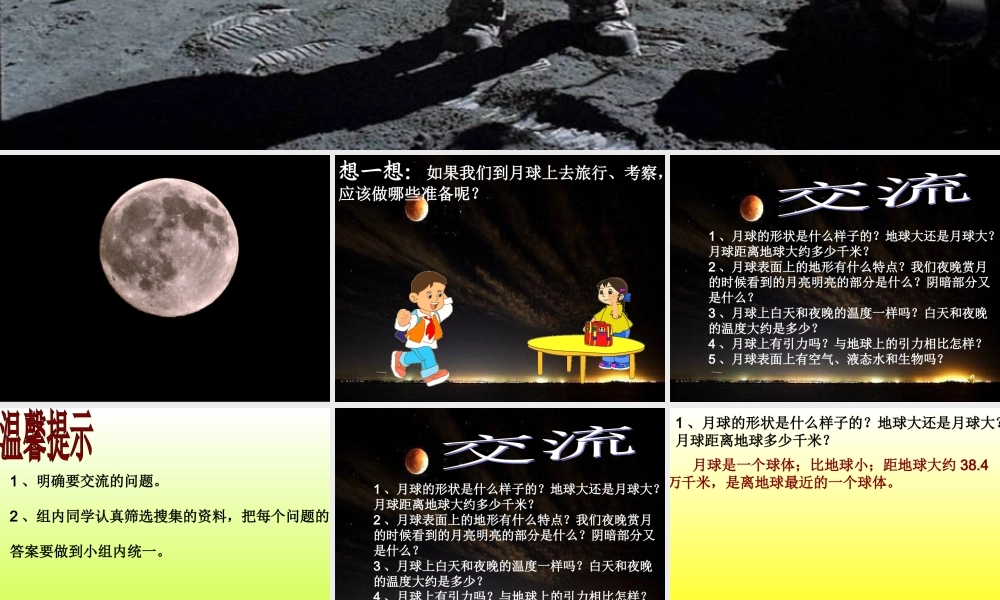 四年级科学下册 第五单元 太阳、地球和月亮 第24课《登上月球》课件 青岛版五四制-青岛版小学四年级下册自然科学课件