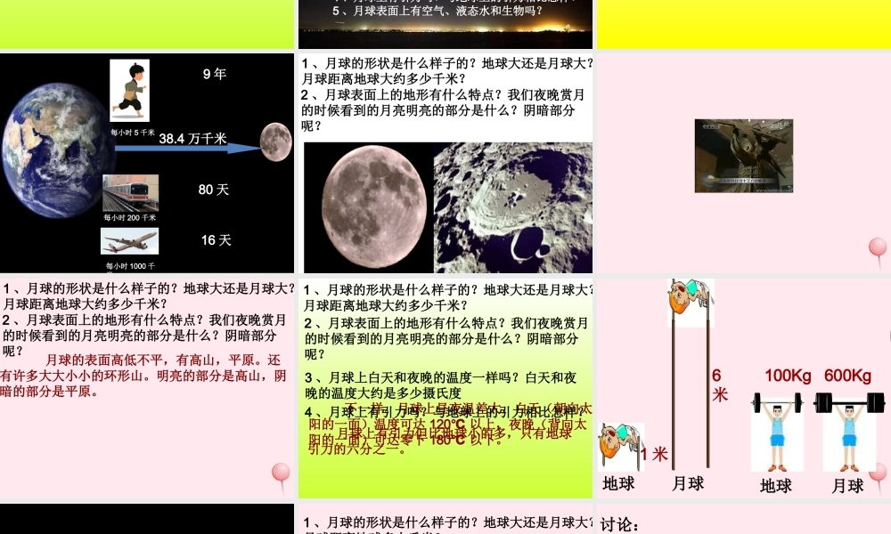 四年级科学下册 第五单元 太阳、地球和月亮 第24课《登上月球》课件 青岛版五四制-青岛版小学四年级下册自然科学课件