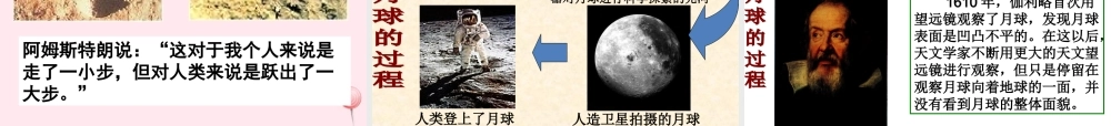 四年级科学下册 第五单元 太阳、地球和月亮 第24课《登上月球》课件 青岛版五四制-青岛版小学四年级下册自然科学课件