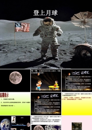 四年级科学下册 第五单元 太阳、地球和月亮 第24课《登上月球》课件 青岛版五四制-青岛版小学四年级下册自然科学课件
