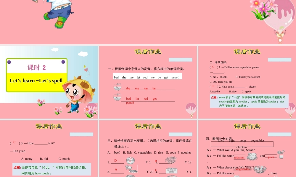 四年级英语上册 Unit 5 Dinner is ready PA Let’s learn课件 人教pep-人教版小学四年级上册英语课件