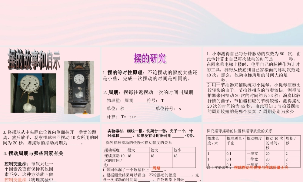 四年级科学下册 3.5摆课件2 苏教版-苏教版小学四年级下册自然科学课件