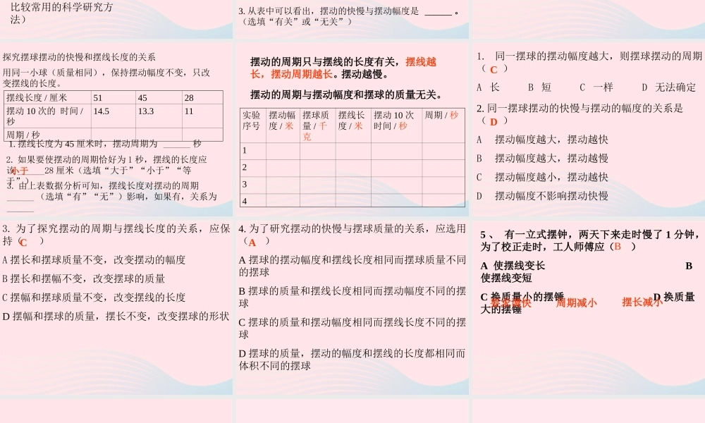 四年级科学下册 3.5摆课件2 苏教版-苏教版小学四年级下册自然科学课件