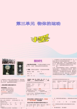 四年级科学下册 3.5摆课件2 苏教版-苏教版小学四年级下册自然科学课件