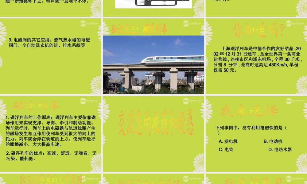 四年级科学上册 电磁铁2课件 首师大版