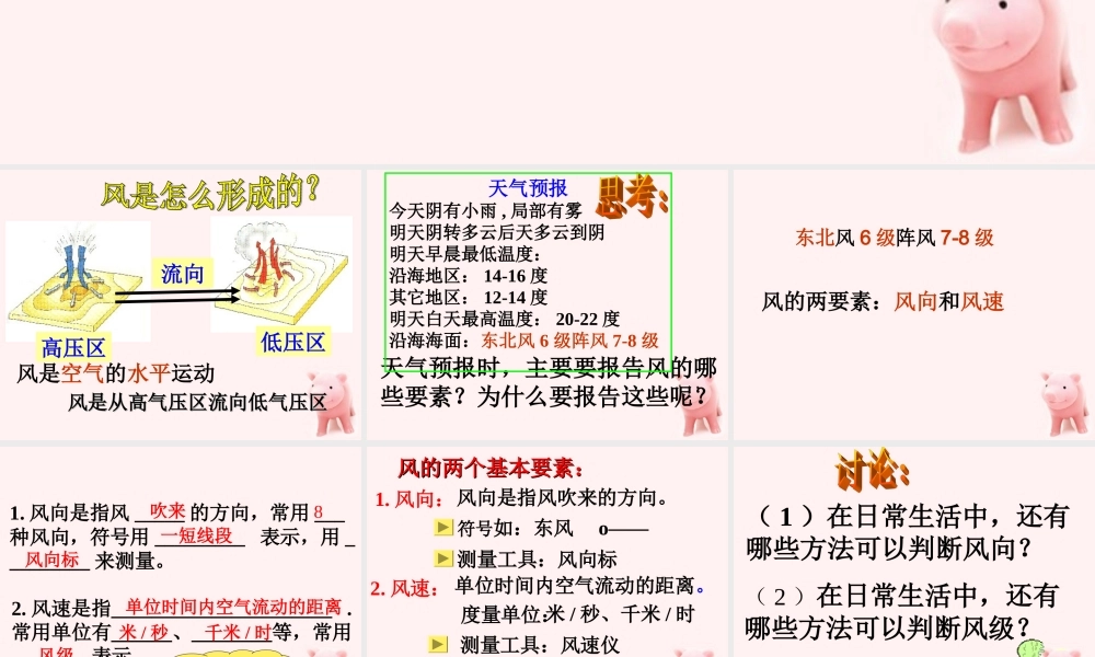 四年级科学上册 风向和风速 1课件 教科版