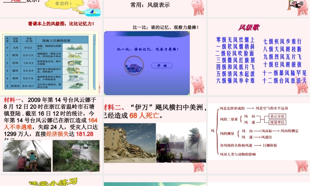 四年级科学上册 风向和风速 1课件 教科版