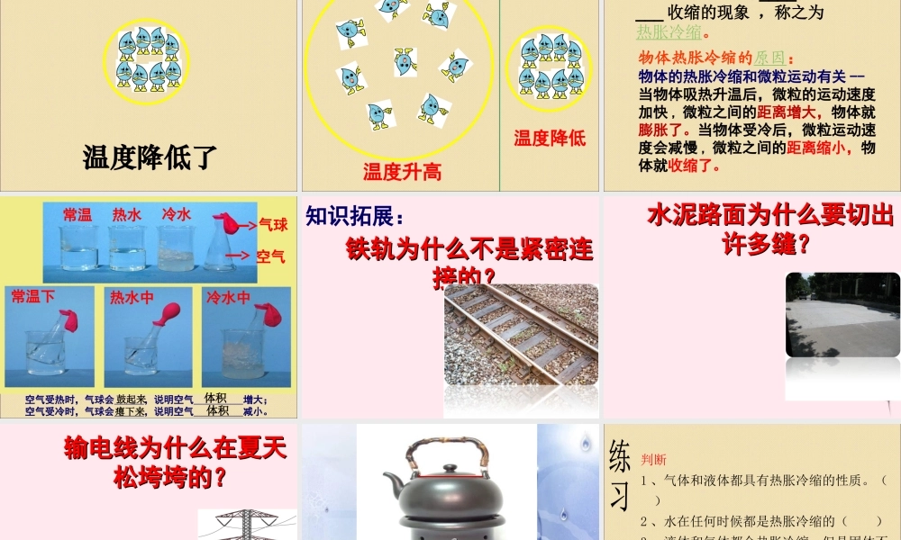 四年级科学下册 第五单元 有趣的变化 第17课《让瘪的乒乓球鼓起来》课件1 冀教版-冀教版小学四年级下册自然科学课件