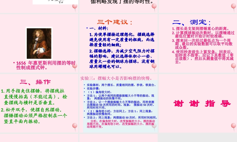 四年级科学下册 3.5摆课件3 苏教版-苏教版小学四年级下册自然科学课件