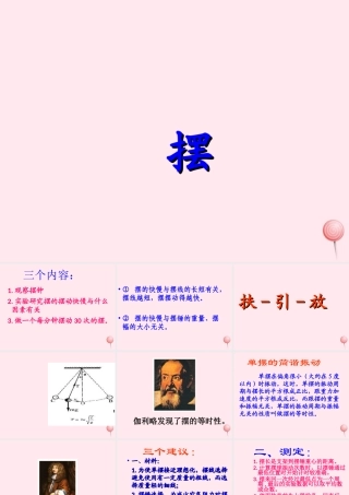 四年级科学下册 3.5摆课件3 苏教版-苏教版小学四年级下册自然科学课件