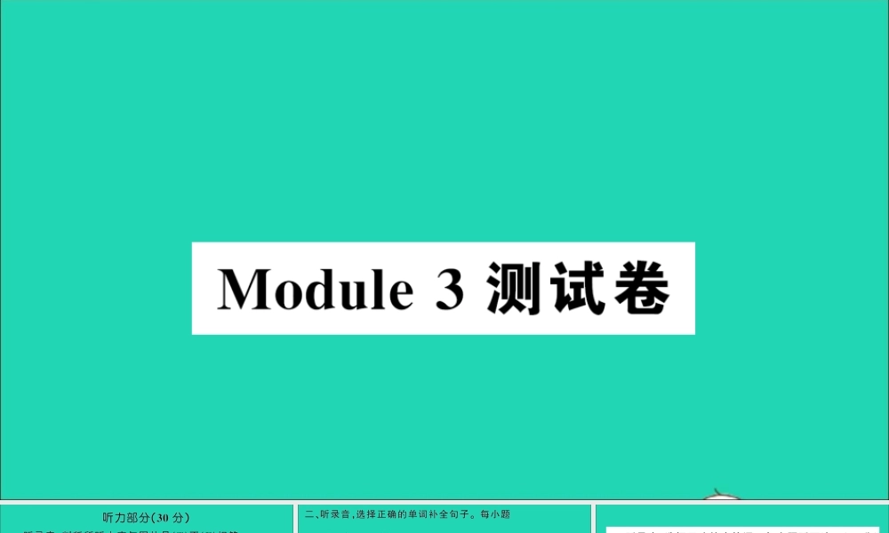 四年级英语上册 Module 3测试课件+素材 外研版（三起）