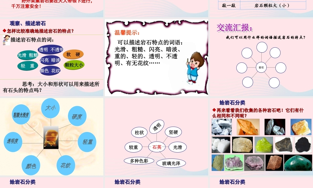 四年级科学下册 4 岩石和矿物 1 各种各样的岩石课件 教科版-教科版小学四年级下册自然科学课件