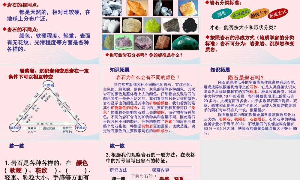 四年级科学下册 4 岩石和矿物 1 各种各样的岩石课件 教科版-教科版小学四年级下册自然科学课件