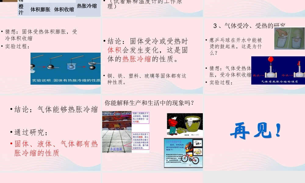 四年级科学下册 第五单元 有趣的变化 第17课《让瘪的乒乓球鼓起来》课件2 冀教版-冀教版小学四年级下册自然科学课件