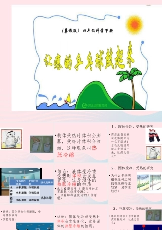 四年级科学下册 第五单元 有趣的变化 第17课《让瘪的乒乓球鼓起来》课件2 冀教版-冀教版小学四年级下册自然科学课件