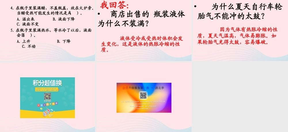 四年级科学下册 第五单元 有趣的变化 第17课《让瘪的乒乓球鼓起来》课件3 冀教版-冀教版小学四年级下册自然科学课件