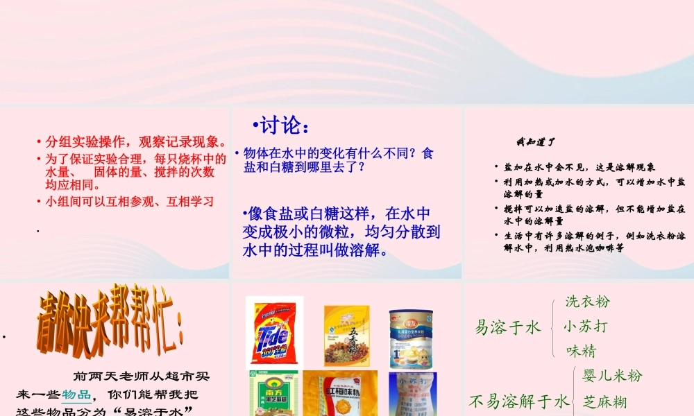 四年级科学下册 第五单元 有趣的变化 第18课《盐到哪里去了》课件1 冀教版-冀教版小学四年级下册自然科学课件