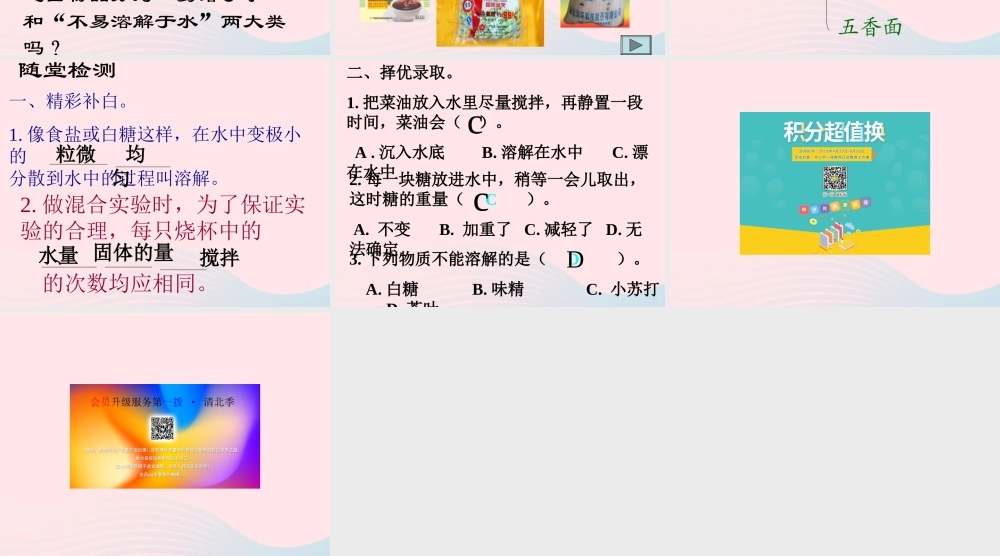 四年级科学下册 第五单元 有趣的变化 第18课《盐到哪里去了》课件1 冀教版-冀教版小学四年级下册自然科学课件