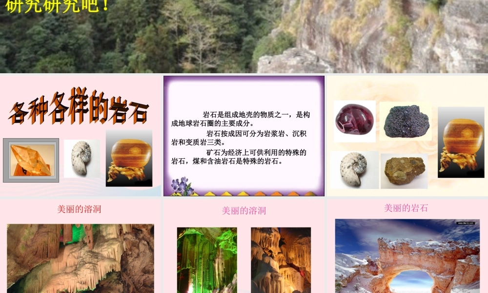 四年级科学下册 4 岩石和矿物 1 各种各样的岩石课件1 教科版-教科版小学四年级下册自然科学课件