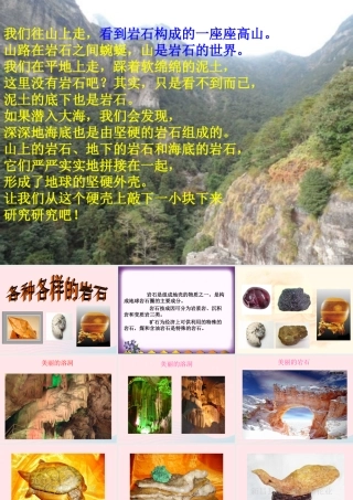 四年级科学下册 4 岩石和矿物 1 各种各样的岩石课件1 教科版-教科版小学四年级下册自然科学课件