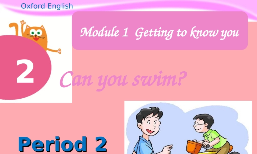 四年级英语上册 Unit 2 Can you swim（第2课时）课件 牛津上海版-牛津上海版小学四年级上册英语课件