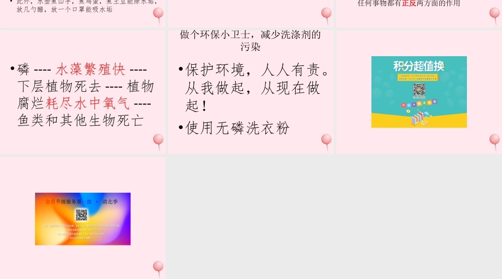 四年级科学下册 第五单元 有趣的变化 第19课《它们发生了什么变化》课件1 冀教版-冀教版小学四年级下册自然科学课件