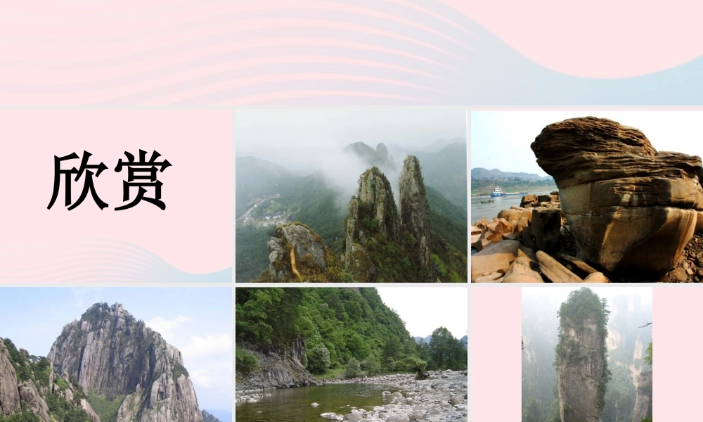 四年级科学下册 4 岩石和矿物 1 各种各样的岩石课件2 教科版-教科版小学四年级下册自然科学课件