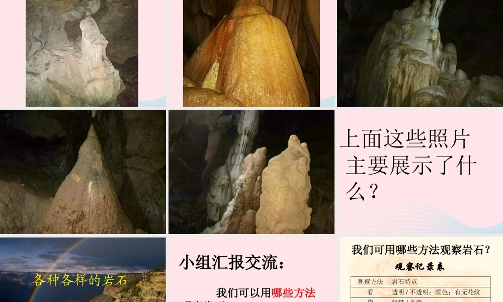 四年级科学下册 4 岩石和矿物 1 各种各样的岩石课件2 教科版-教科版小学四年级下册自然科学课件