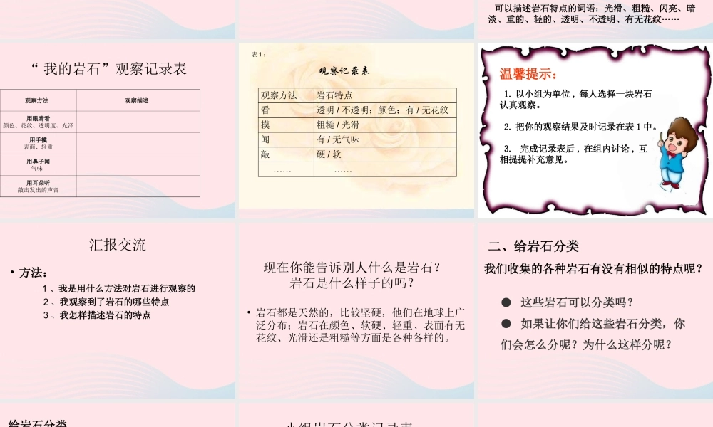 四年级科学下册 4 岩石和矿物 1 各种各样的岩石课件3 教科版-教科版小学四年级下册自然科学课件